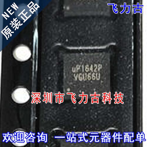飞力古 100%全新原装正品 UP1642PQAG UP1642P QFN24 液晶 芯片IC