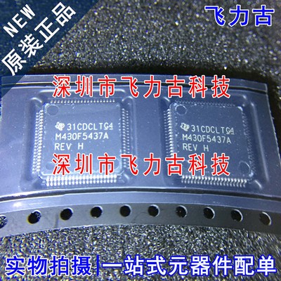 全新 MSP430F5437AIPNR MSP430F5437AIPN M430F5437A LQFP80 芯片