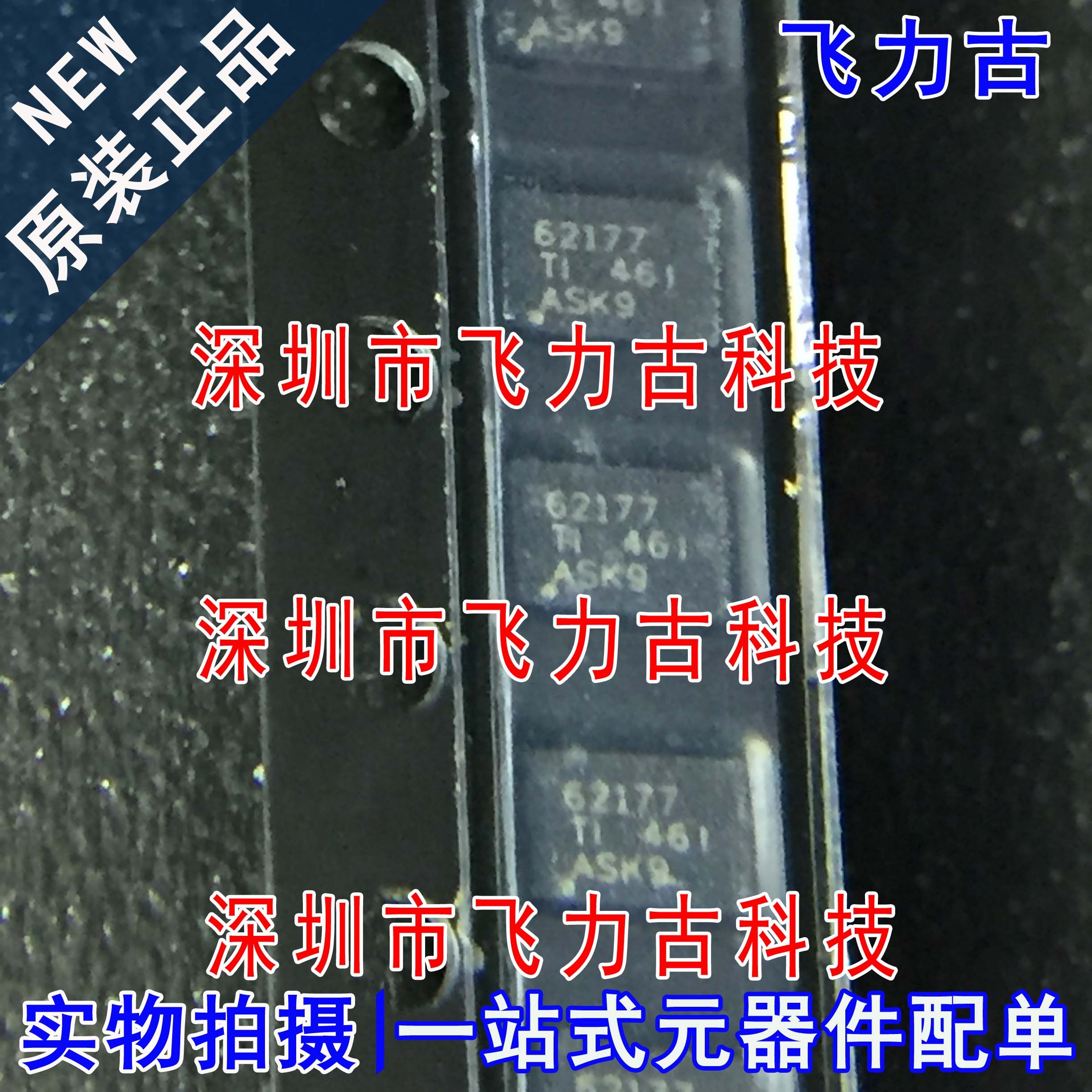 全新 TPS62177DQCR TPS62177DQCT TPS62177 丝印62177 WSON10芯片