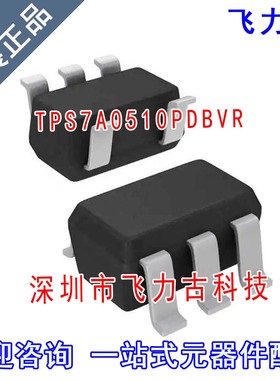 全新 TPS7A0510PDBVR TPS7A0510PDBVT TPS7A0510 SOT23-5 芯片 IC