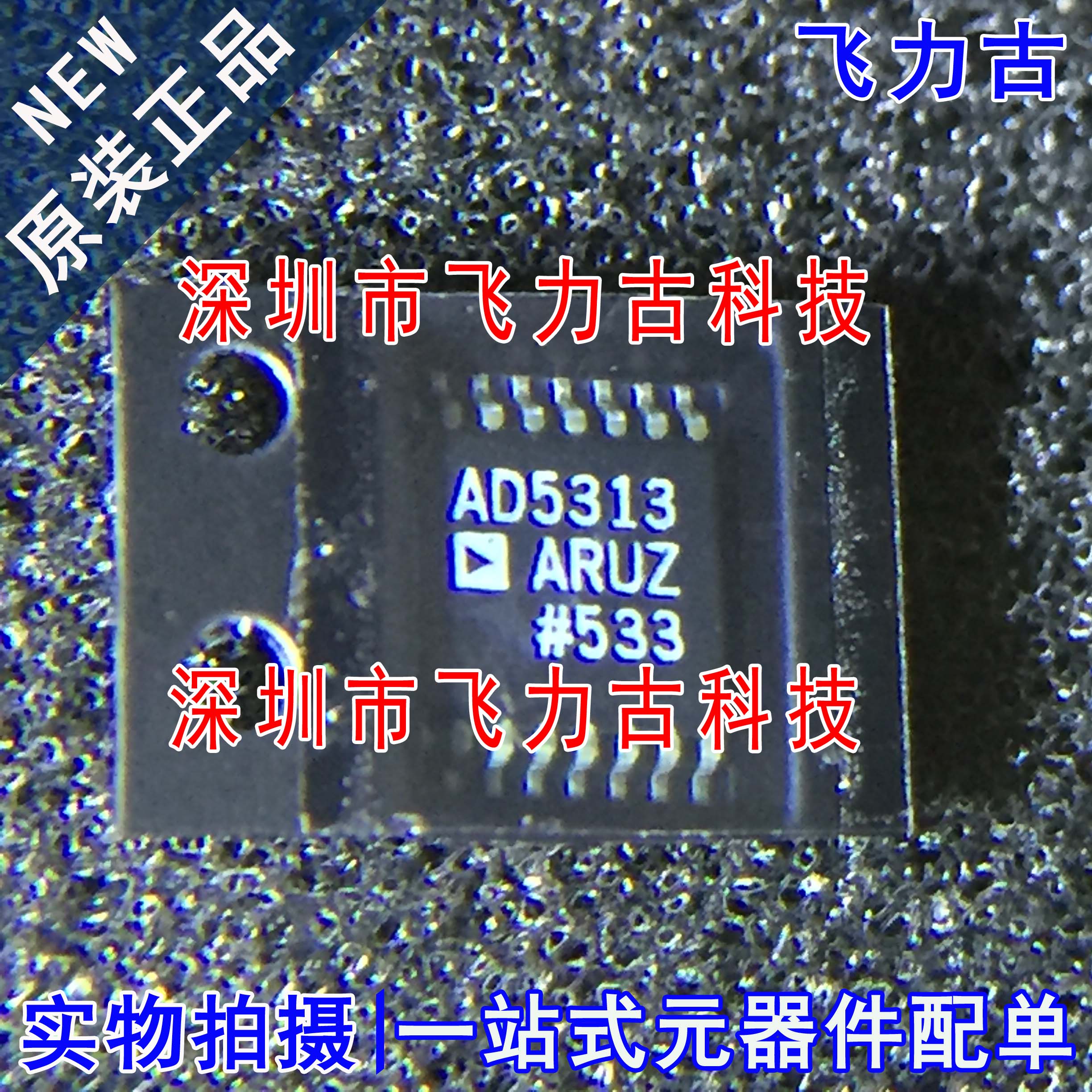 全新原装 AD5313ARUZ AD5313ARU AD5313 TSSOP16 数模转换器 芯片