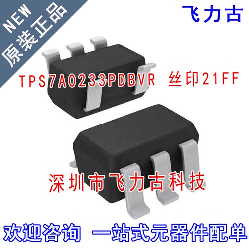 全新 TPS7A0233PDBVR TPS7A0233PDBV TPS7A0233 丝印21FF SOT23-5