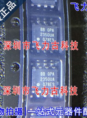 飞力古 全新原装正品 OPA2350UA OPA2350 SOP8 运算放大器 芯片IC