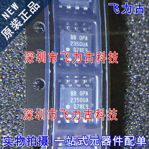 飞力古 全新原装正品 OPA2350UA OPA2350 SOP8 运算放大器 芯片IC