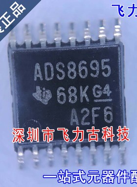 飞力古 全新原装 ADS8695IPWR ADS8695IPW ADS8695 TSSOP16 芯片