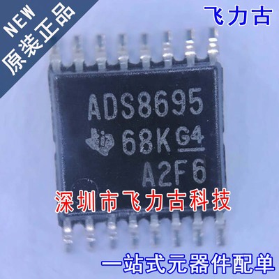 飞力古 全新原装 ADS8695IPWR ADS8695IPW ADS8695 TSSOP16 芯片