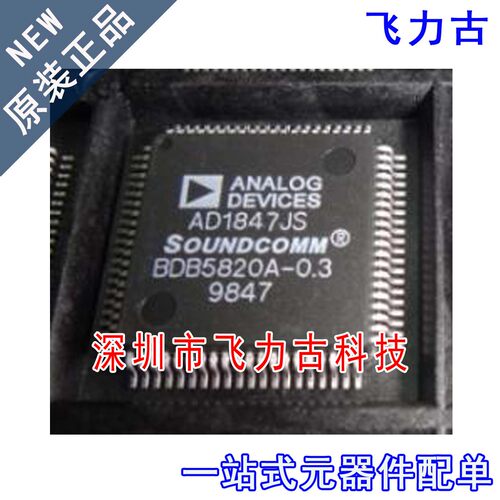 飞力古 全新原 AD1847JST AD1847JS AD1847 QFP64 编解码器 芯片