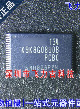 全新 K9K8G08UOB-PCBO K9K8G08U0B-PCBO K9K8G08UOB TSOP48 芯片