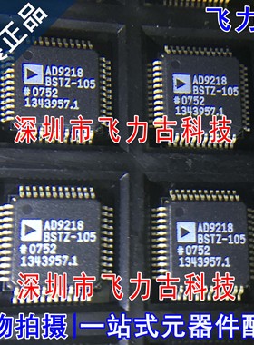 全新原装 AD9218BSTZ-105 AD9218BSTZ AD9218 LQFP48 转换器 芯片