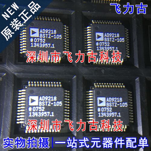 全新原装 AD9218BSTZ-105 AD9218BSTZ AD9218 LQFP48 转换器 芯片