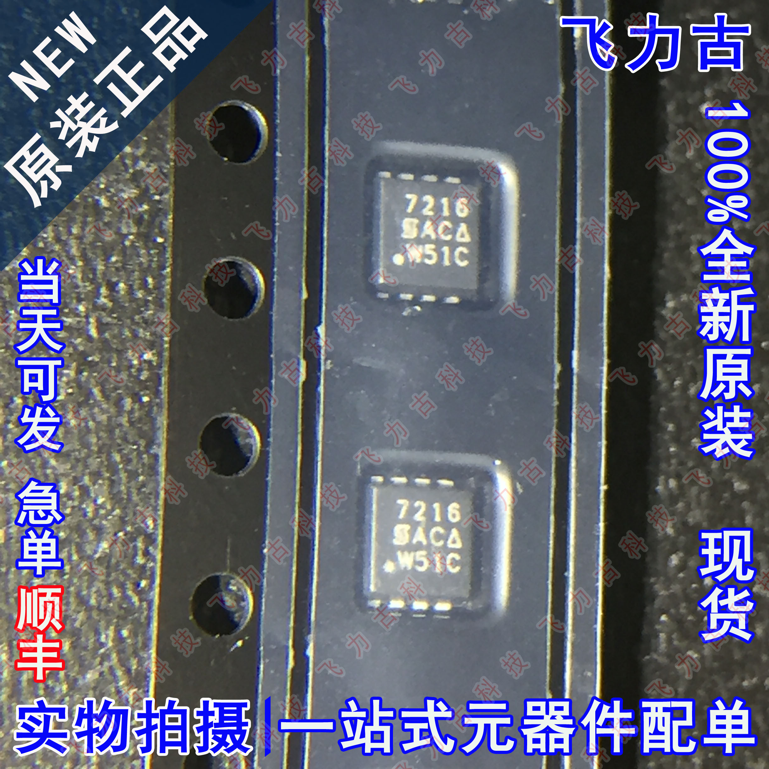 全新 SI7216DN-TI-GE3 SI7216DN 丝印7216 DFN8 双N沟道 MOS场管
