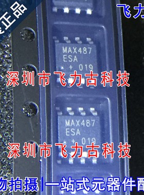 全新 MAX487ESA+T MAX487ESA MAX487CSA MAX487 SOP8 收发器 芯片
