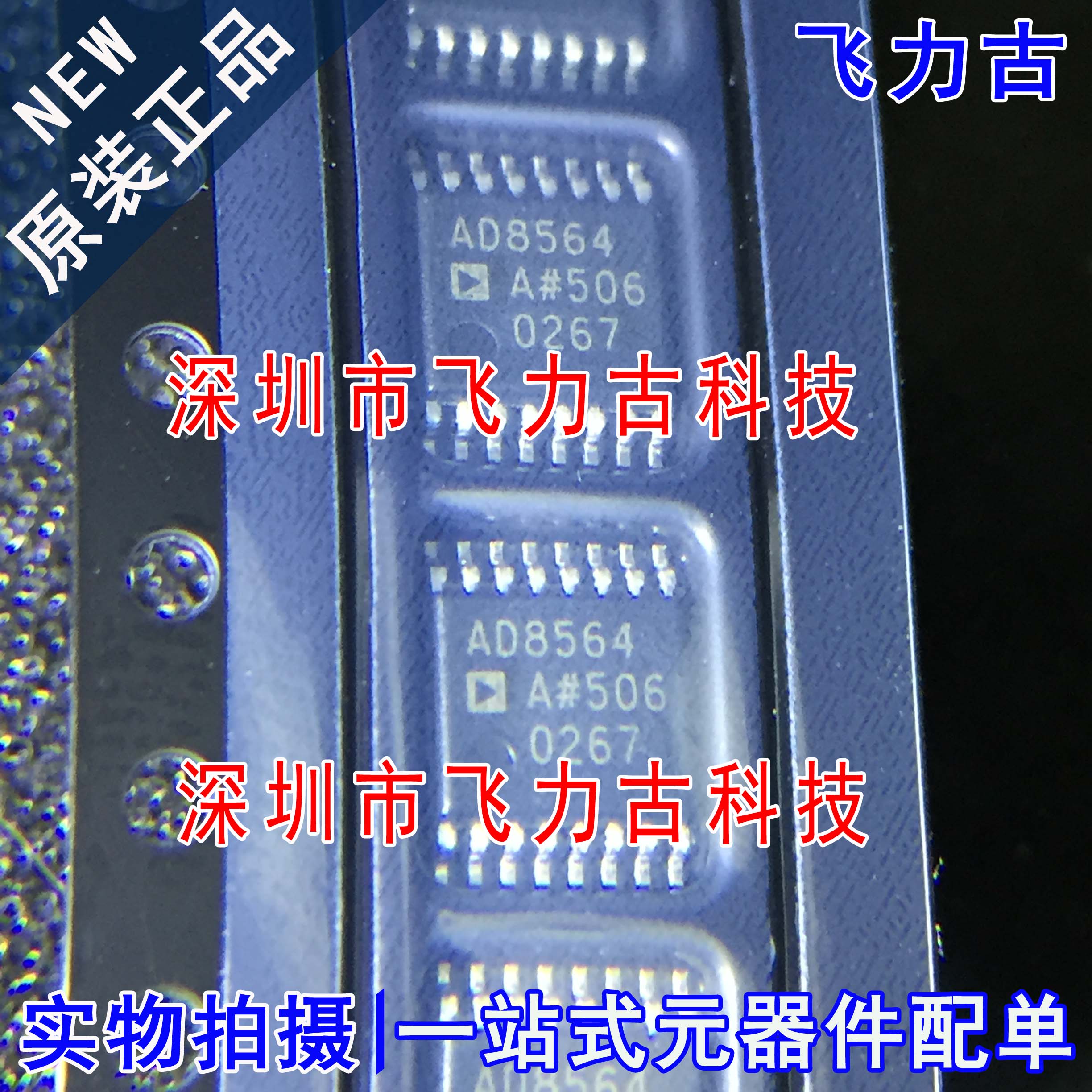 全新原装 AD8564ARUZ AD8564ARU AD8564 TSSOP16 电源比较器 芯片