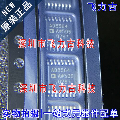 全新原装 AD8564ARUZ AD8564ARU AD8564 TSSOP16 电源比较器 芯片