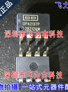 全新原装 OPA2137PA OPA2137P OPA2137 DIP8 直插 运算放大器芯片