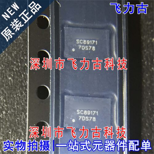 100%全新原装 C89171QDNR SC89171 QFN24 电池充电 电源管理 芯片