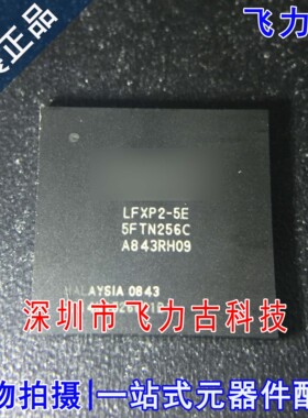 全新 LFXP2-5E-5FTN256C LFXP2-5E-5FT256C LFXP2-5E BGA256 芯片