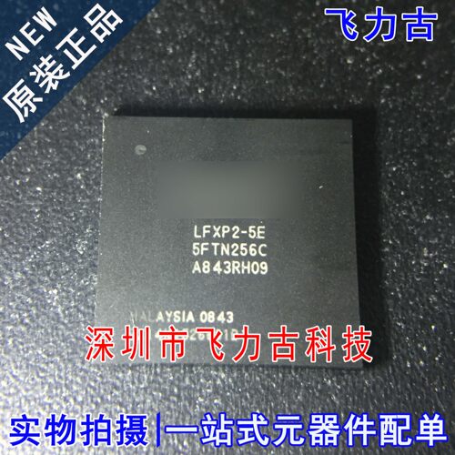 全新 LFXP2-5E-5FTN256C LFXP2-5E-5FT256C LFXP2-5E BGA256 芯片