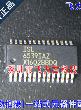 飞力古 全新原装 ISL6539IAZ-T ISL6539IAZ ISL6539 TSSOP28 芯片