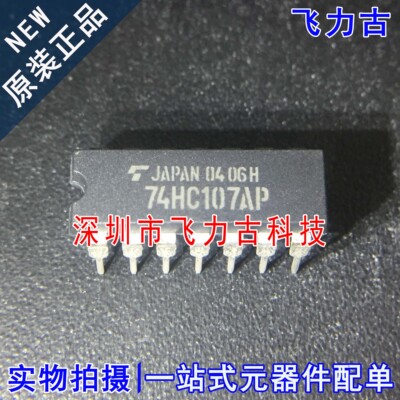 全新原装 TC74HC107AP 74HC107AP 封装DIP14 直插 触发器 芯片