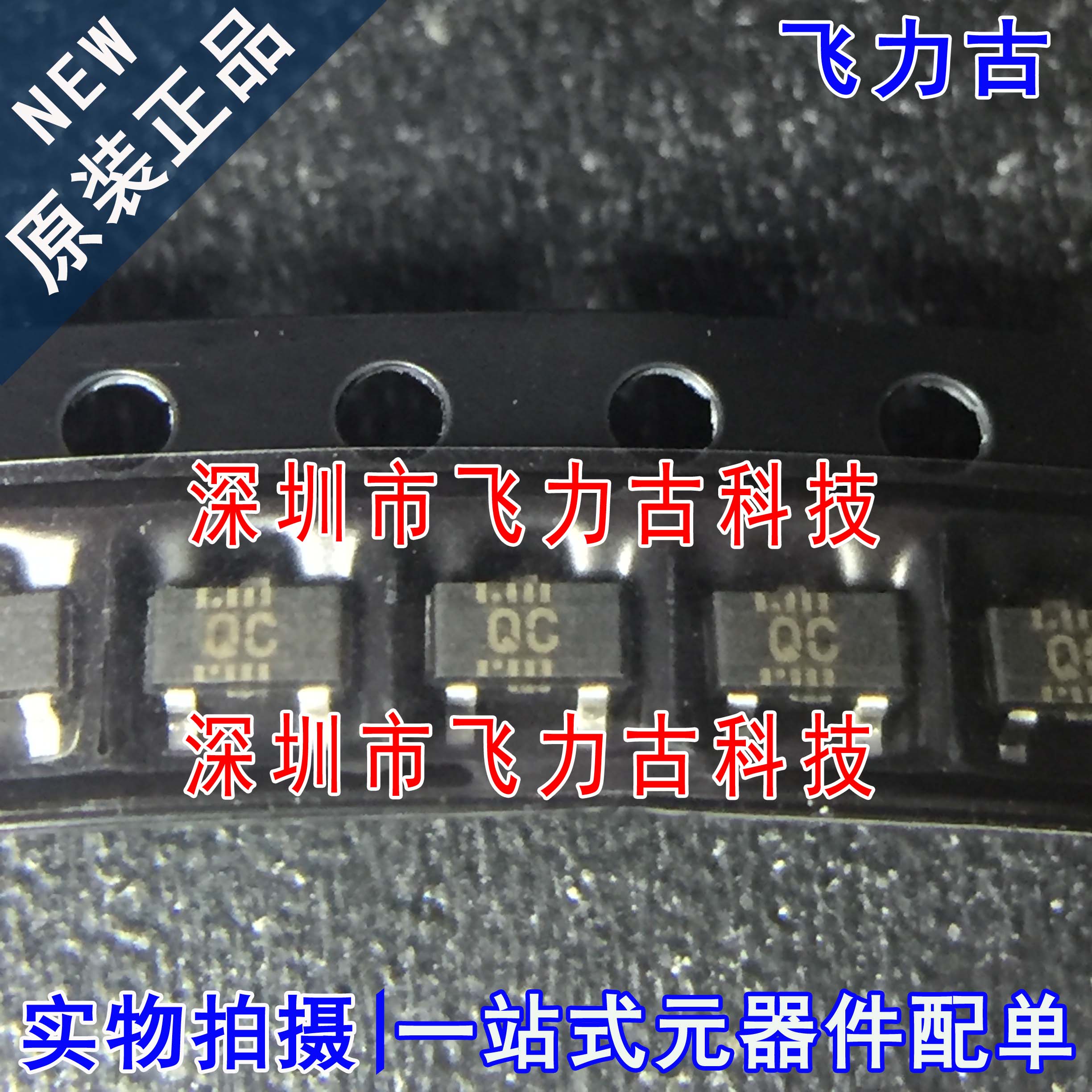 全新原装 2SC2620QCTL-E 2SC2620QC 2SC2620丝印QC SOT23-3三极管