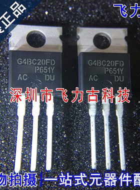 IRG4BC20FDPBF IRG4BC20FD IRG4BC20 G4BC20FD TO-220 直插二极管