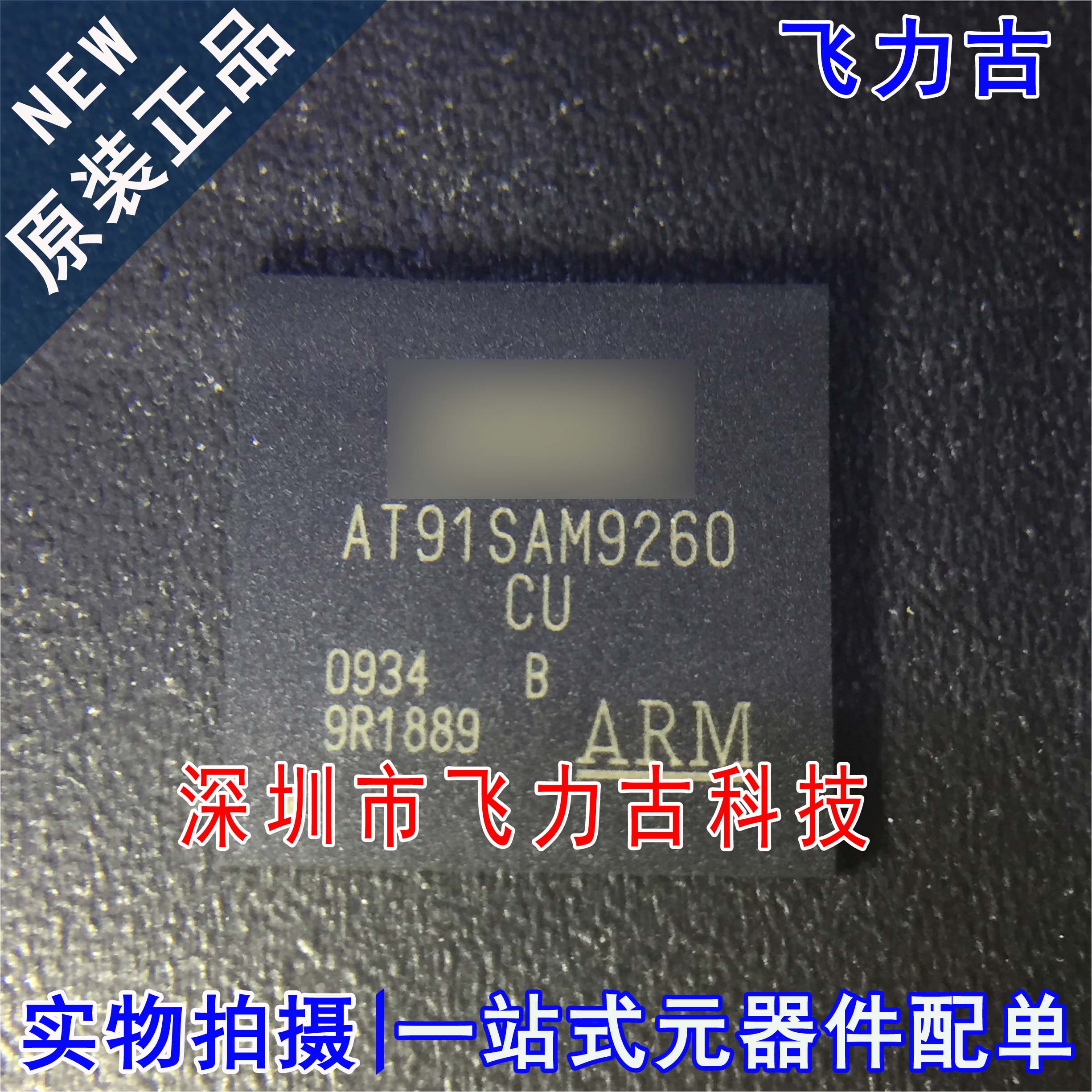 100% 全新原装 AT91SAM9260B-CU AT91SAM9260 BGA217 单片机 芯片