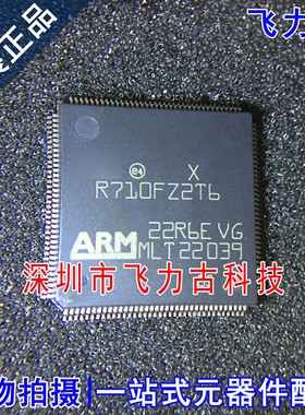 全新原装 STR710FZ2T6 STR710FZ R710FZ2T6 LQFP144 微控制器芯片
