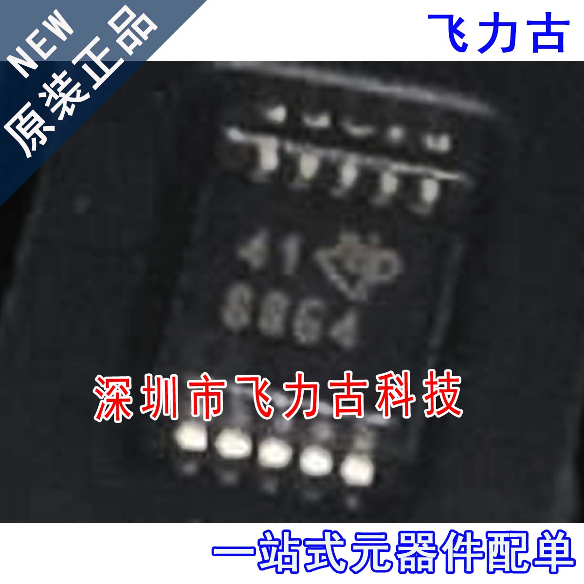 全新 ADS8864IDGSR ADS8864IDGST ADS8864 丝印8864 MSOP10 芯片