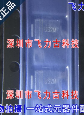 飞力古 全新原装正品 US2MB US2M DO-214AA/SMB 超快速恢复二极管