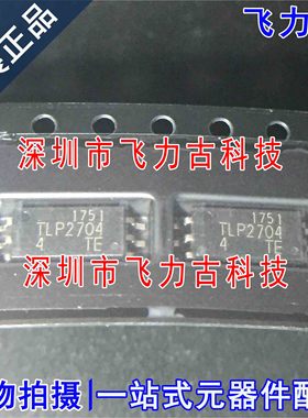 飞力古 全新原装正品 TLP2704 SOP6 贴片 逻辑输出 光耦