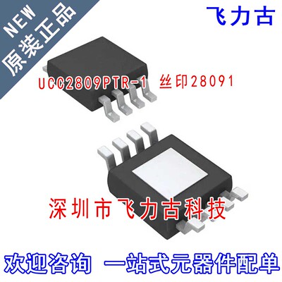 全新原装 UCC2809PTR-1 UCC2809PTR UCC2809 丝印28091 MSOP8芯片