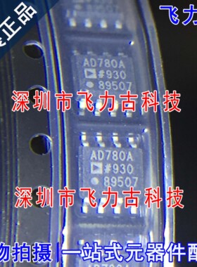 全新原装 AD780ARZ AD780AR AD780A AD780 SOP8 基准电压源 芯片