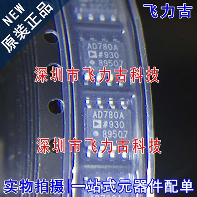 全新原装 AD780ARZ AD780AR AD780A AD780 SOP8 基准电压源 芯片
