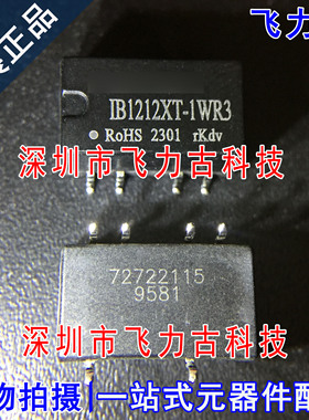 飞力古 全新原装 IB1212XT-1WR3 IB1212XT SMD6 12V转12V电源模块