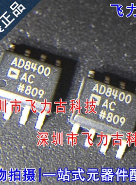 全新原装 AD8400ARZ100 AD8400AR100 AD8400AC AD8400 SOP8 芯片