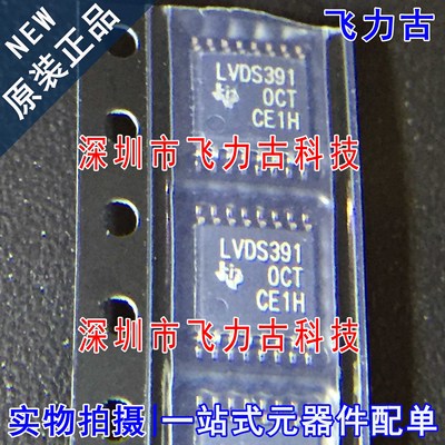 原装SN65LVDS391PWR封装TSSOP16