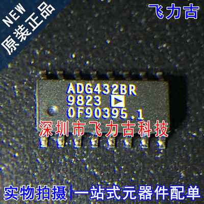 飞力古 全新原装 ADG432BRZ ADG432BR ADG432 SOP16 模拟开关芯片