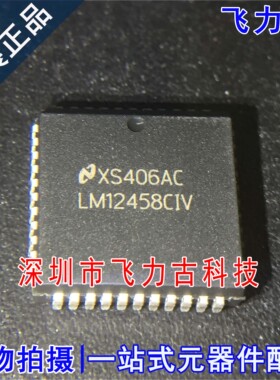 全新 LM12458CIVX LM12458CIV LM12458 PLCC44 数据采集系统 芯片