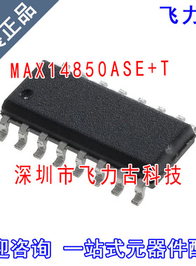 飞力古 全新原装 MAX14850ASE+T MAX14850ASE MAX14850 SOP16芯片