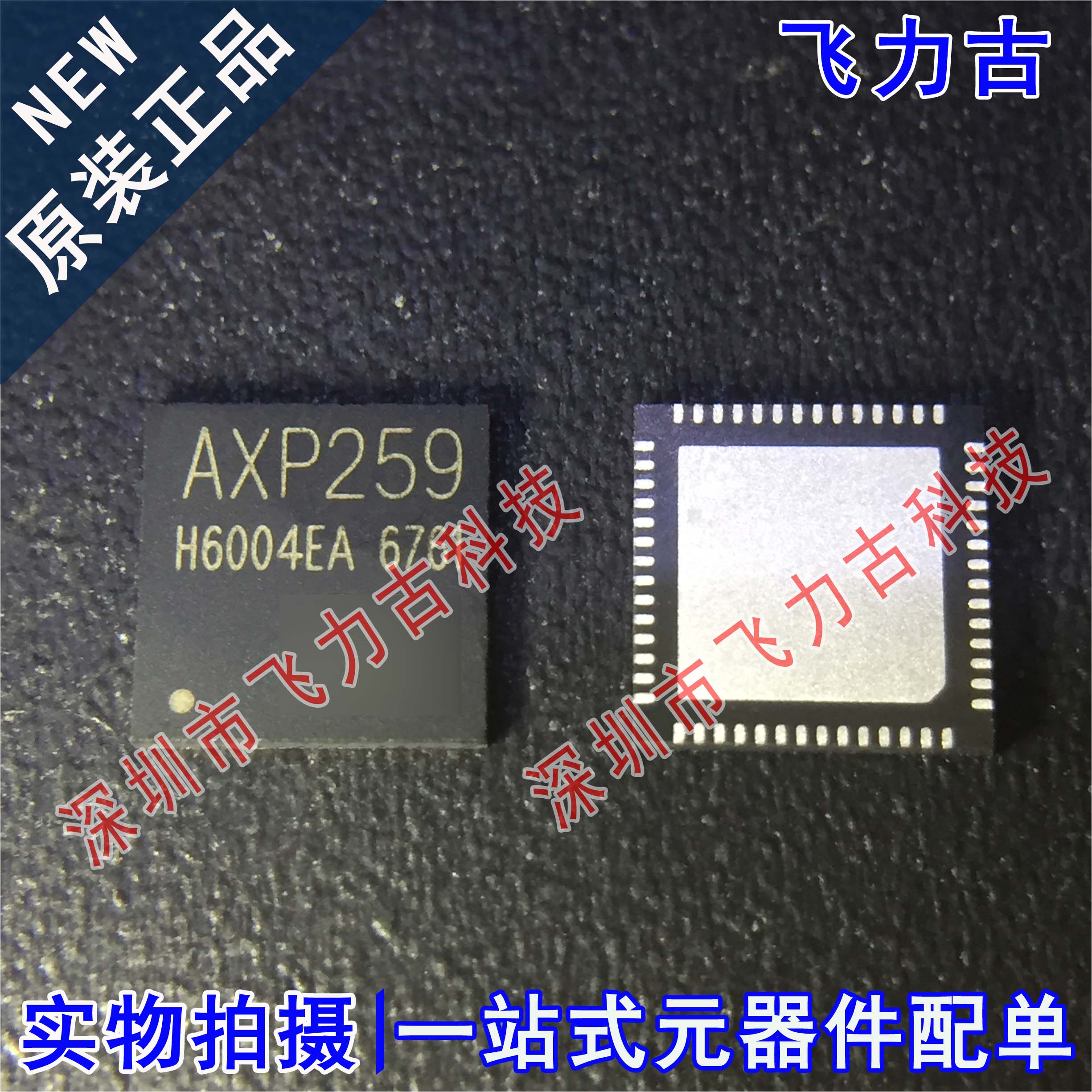 全新原装 AXP259 封装QFN56 平板电脑管理 电源 电池管理 芯片