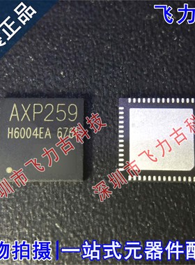 全新原装 AXP259 封装QFN56 平板电脑管理 电源 电池管理 芯片