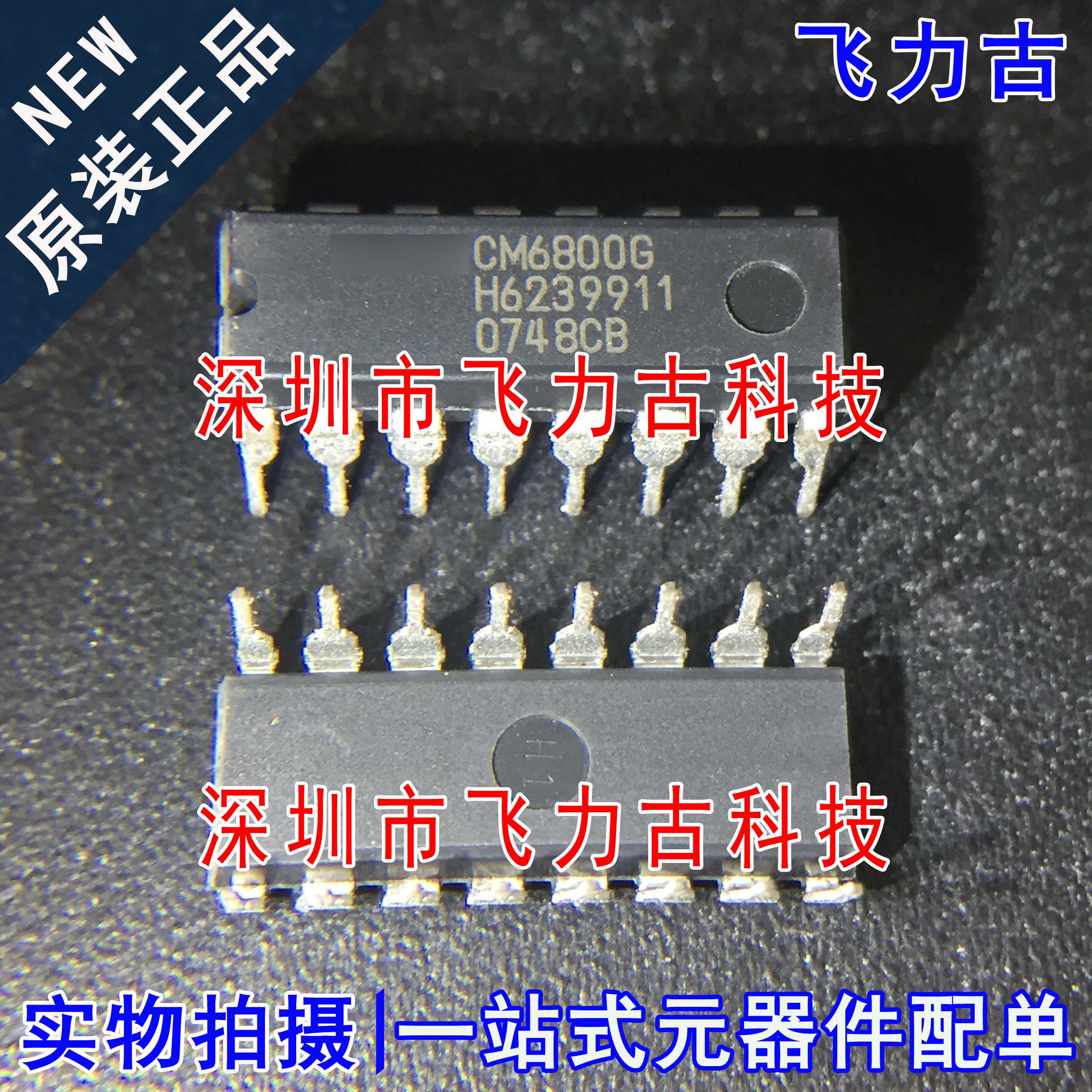 100% 全新原装 CM6800G CM6800 封装DIP16 直插 液晶电源 芯片