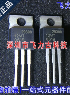 全新 MIC29300-12WT MIC29300 TO-220 高电流低压差稳压器 芯片IC