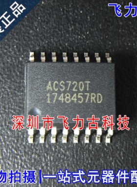 全新原装 ACS720KLATR-65AB-T 丝印ACS720T SOP16 电流传感器芯片