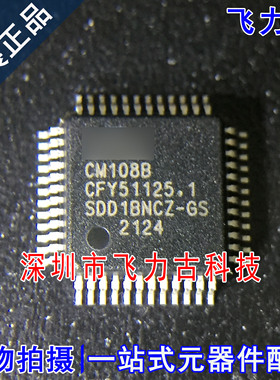 飞力古 全新原装正品 CM108B CM108 封装LQFP64 音频接口 USB芯片