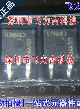 全新原装 SPB07N60C3 07N60C3 TO-263 贴片 7.3A 600V N沟道MOS管