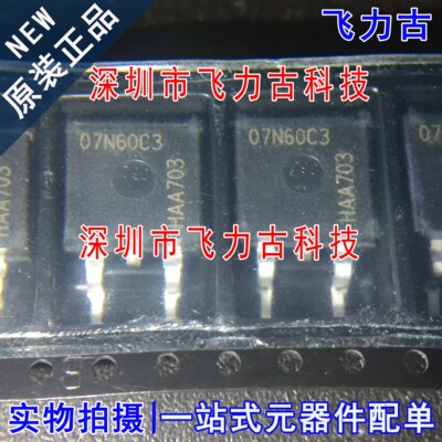 全新原装 SPB07N60C3 07N60C3 TO-263 贴片 7.3A 600V N沟道MOS管