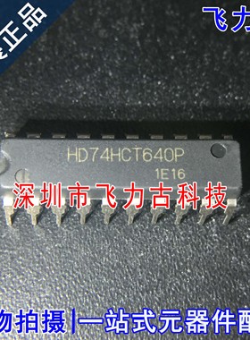 100% 全新原装 HD74HCT640P 74HCT640P DIP20 直插 收发器 芯片