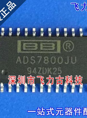 飞力古 全新原装 ADS7800JU ADS7800J ADS7800 SOP24 转换器 芯片